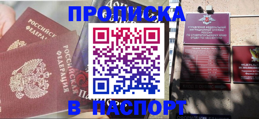 прописка для школы в Ипатово