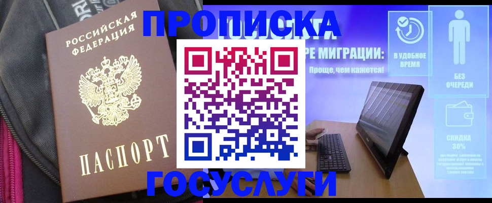 купить прописку в Ипатово
