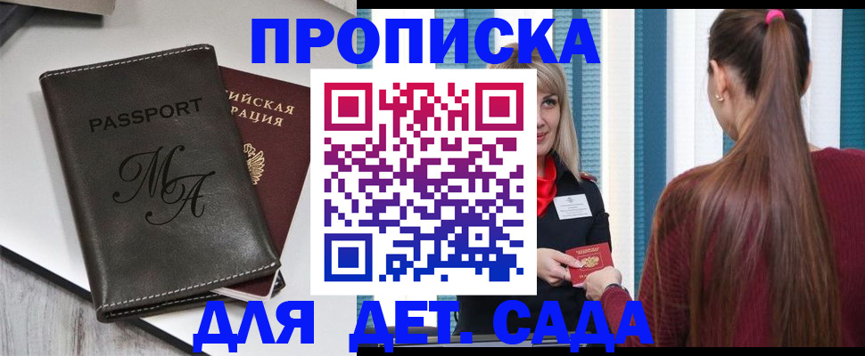 купить прописку в Ипатово