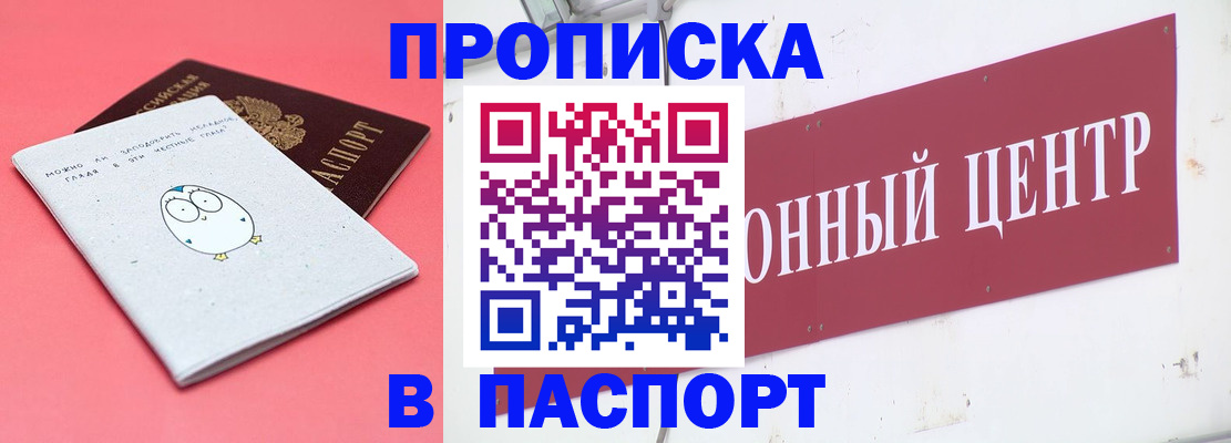 купить прописку в Ипатово